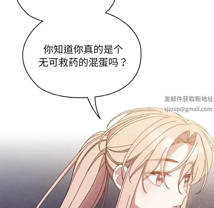 老大!请把女儿交给我! - 第12話 - page 92