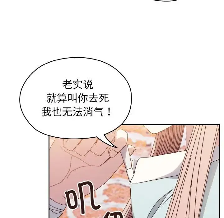 老大!请把女儿交给我! - 第12話 - page 94
