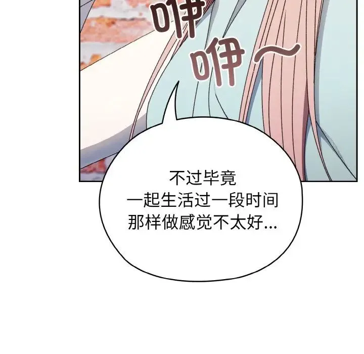 老大!请把女儿交给我! - 第12話 - page 95