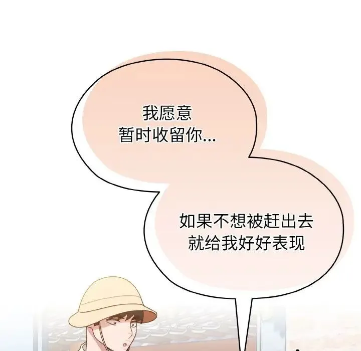老大!请把女儿交给我! - 第12話 - page 96