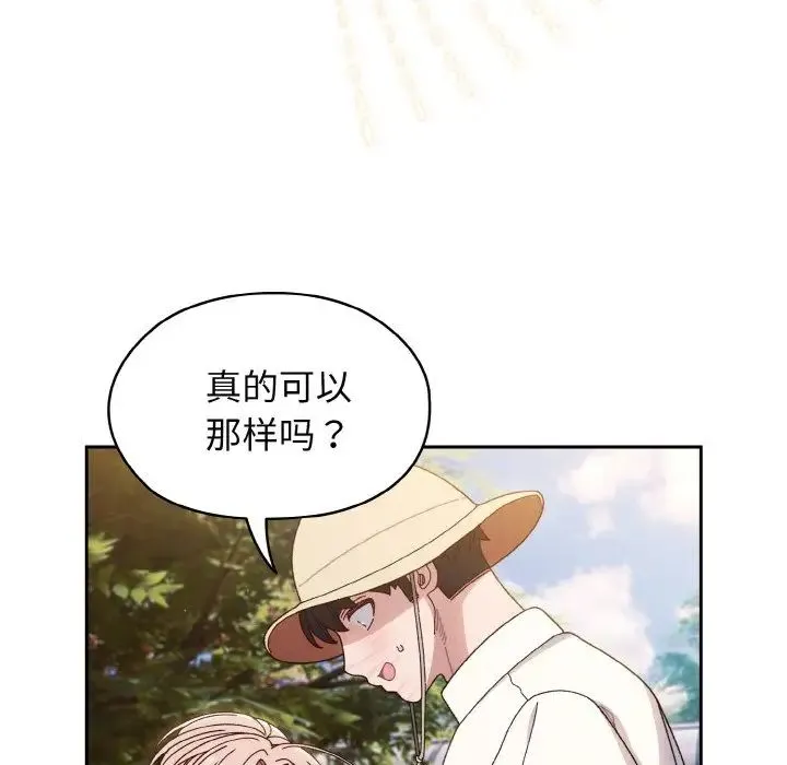 老大!请把女儿交给我! - 第12話 - page 100
