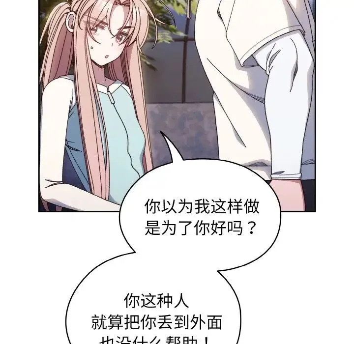 老大!请把女儿交给我! - 第12話 - page 101