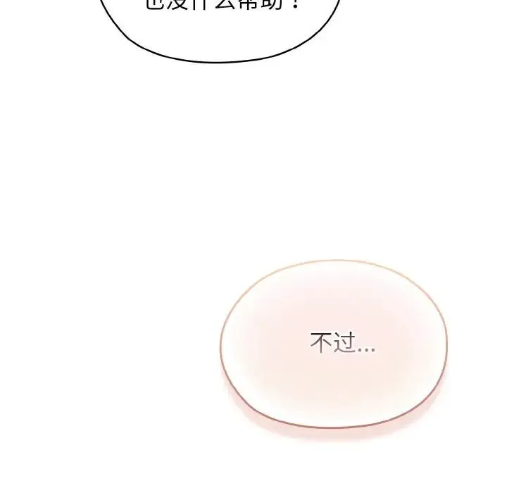 老大!请把女儿交给我! - 第12話 - page 102