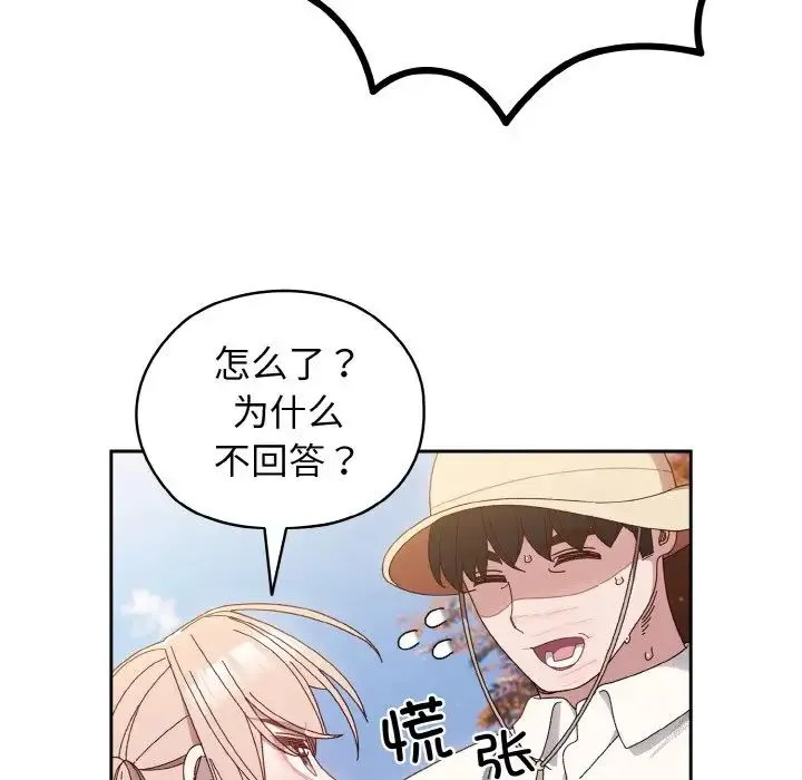老大!请把女儿交给我! - 第12話 - page 106