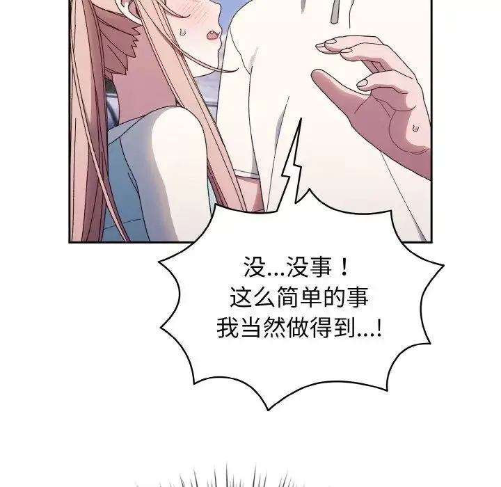 老大!请把女儿交给我! - 第12話 - page 107