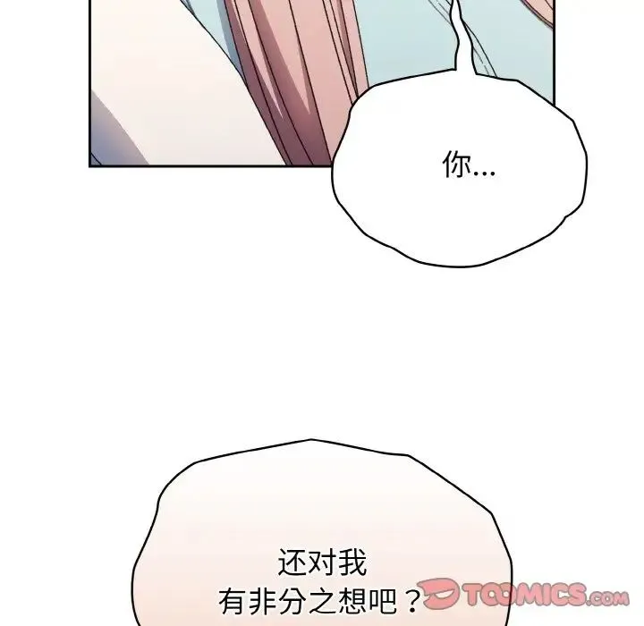 老大!请把女儿交给我! - 第12話 - page 111