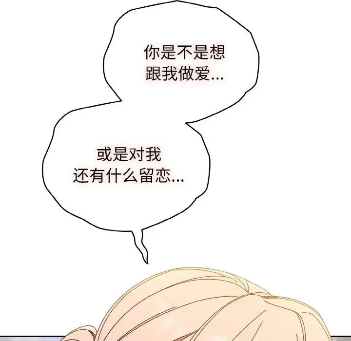 老大!请把女儿交给我! - 第12話 - page 116