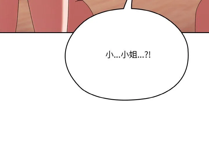 老大!请把女儿交给我! - 第45話 - page 4