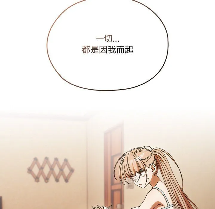 老大!请把女儿交给我! - 第45話 - page 20