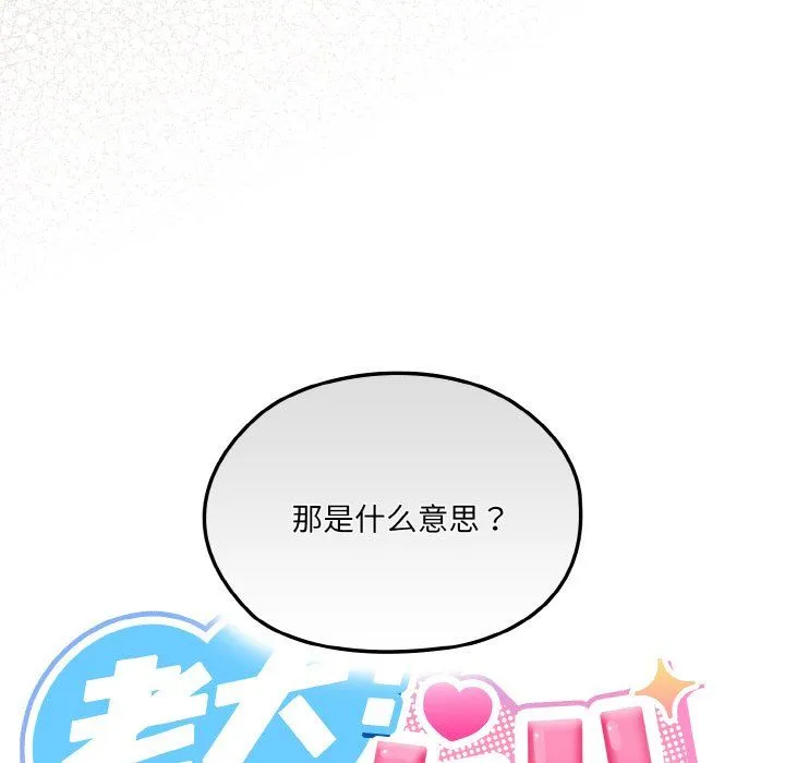 老大!请把女儿交给我! - 第45話 - page 24