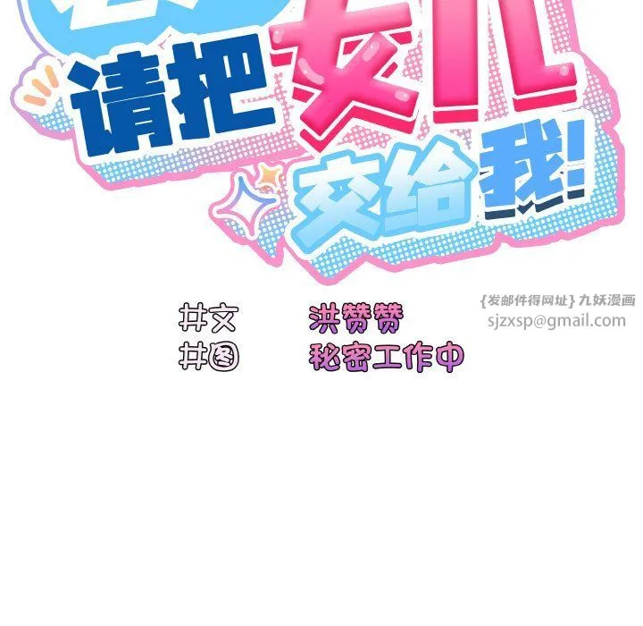 老大!请把女儿交给我! - 第45話 - page 25