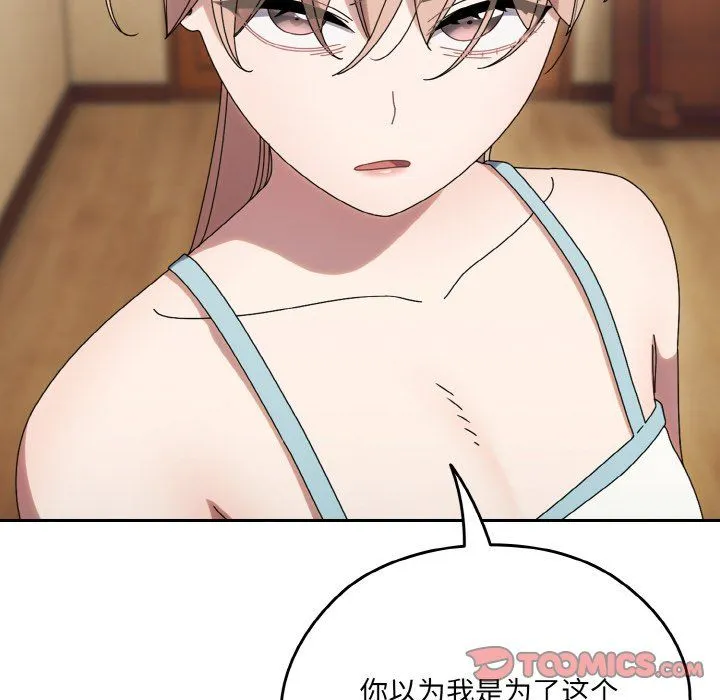 老大!请把女儿交给我! - 第45話 - page 57