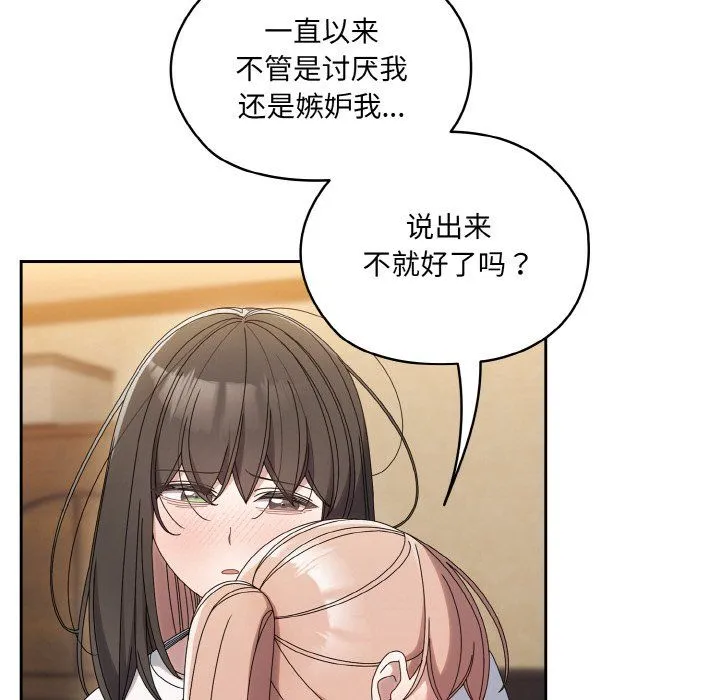 老大!请把女儿交给我! - 第45話 - page 71
