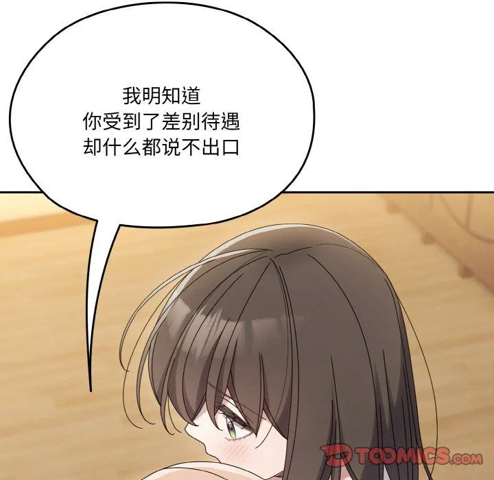 老大!请把女儿交给我! - 第45話 - page 75