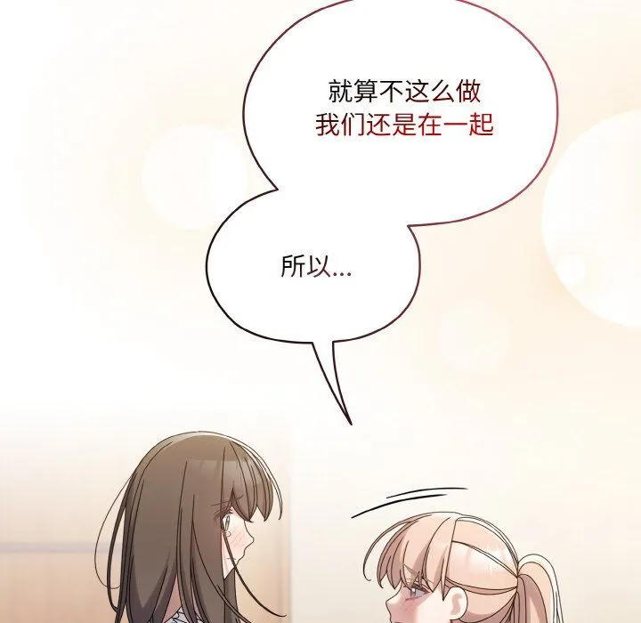 老大!请把女儿交给我! - 第45話 - page 80