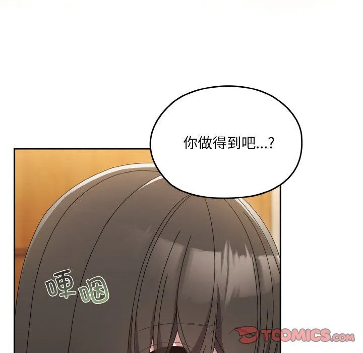 老大!请把女儿交给我! - 第45話 - page 84