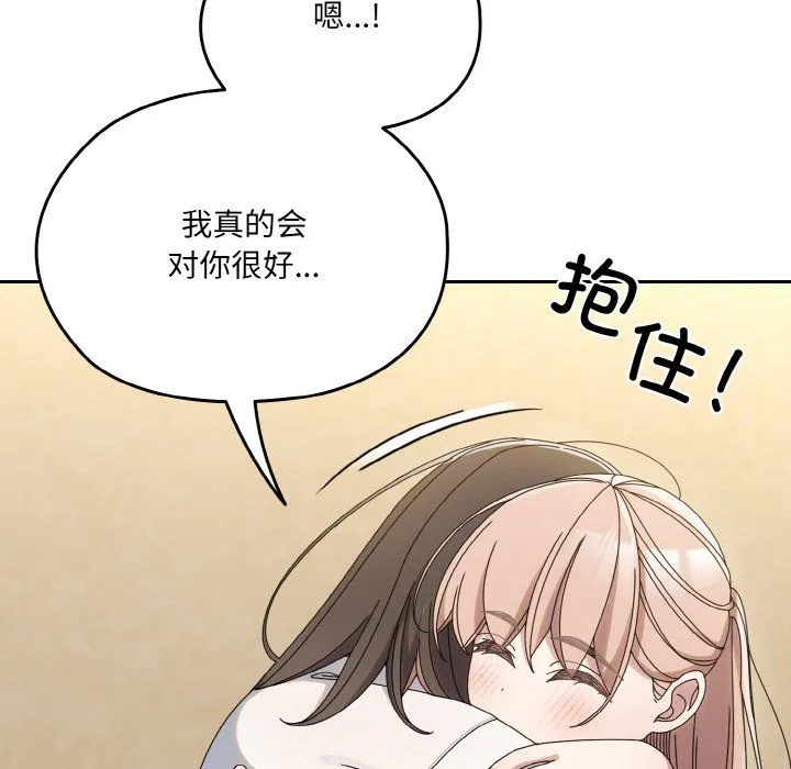 老大!请把女儿交给我! - 第45話 - page 86