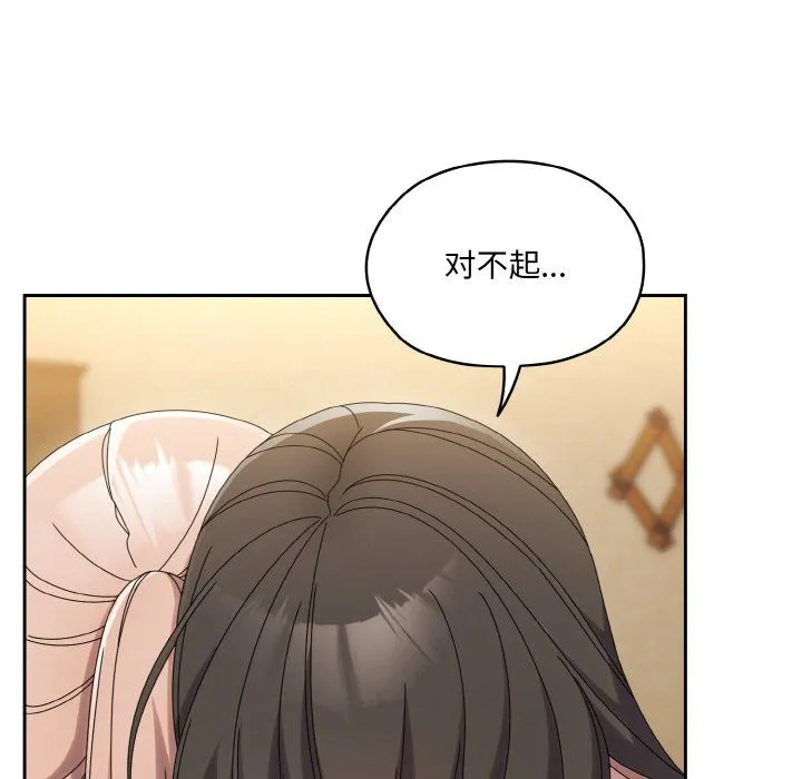 老大!请把女儿交给我! - 第45話 - page 88