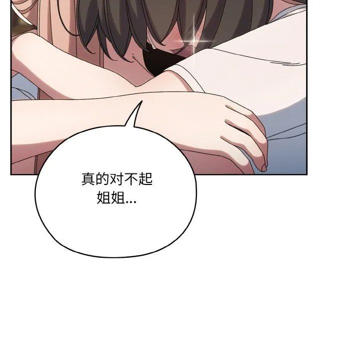 老大!请把女儿交给我! - 第45話 - page 89
