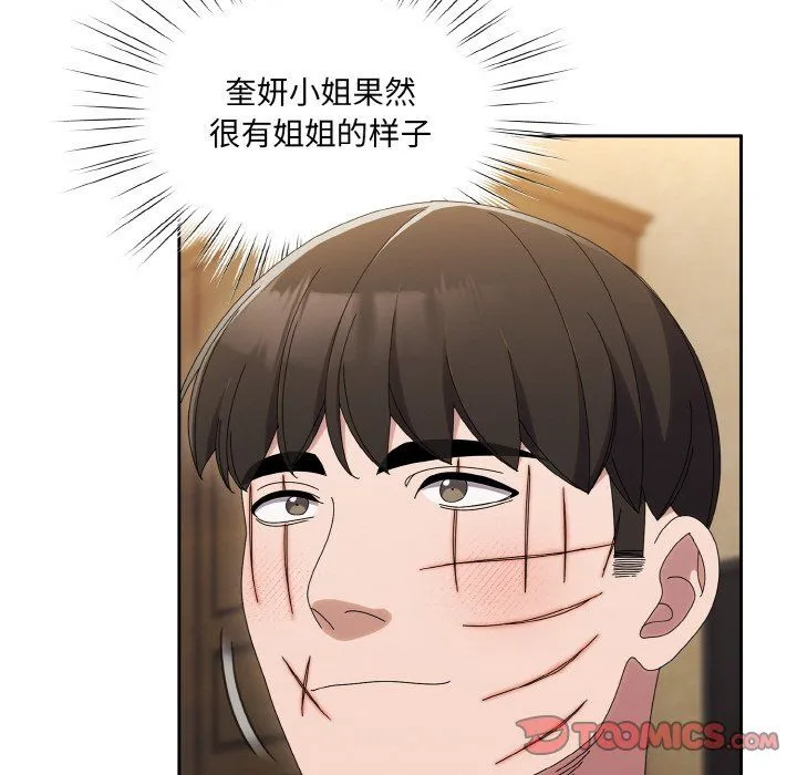 老大!请把女儿交给我! - 第45話 - page 93
