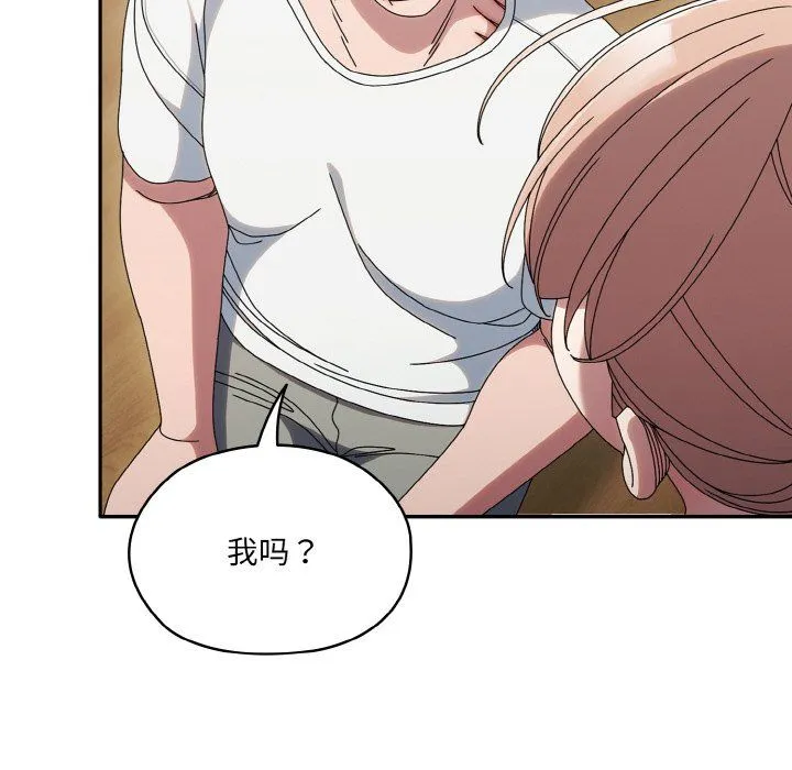 老大!请把女儿交给我! - 第45話 - page 97