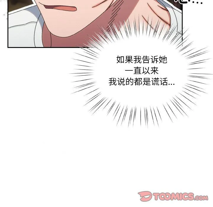 老大!请把女儿交给我! - 第45話 - page 102