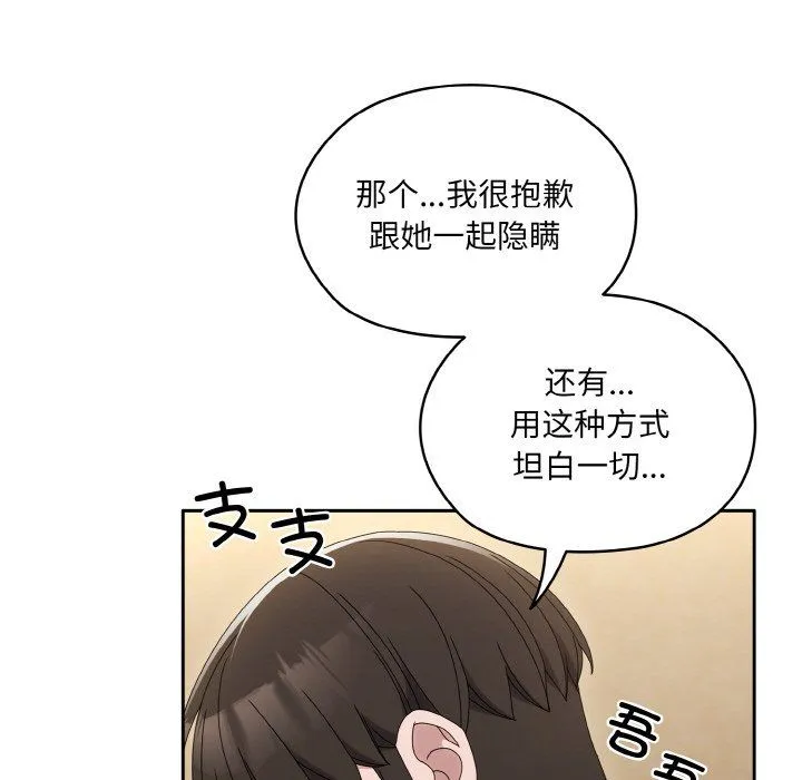 老大!请把女儿交给我! - 第45話 - page 103