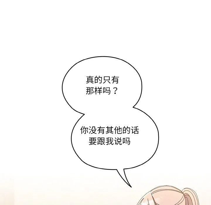 老大!请把女儿交给我! - 第45話 - page 105