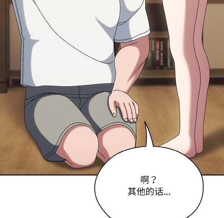 老大!请把女儿交给我! - 第45話 - page 107