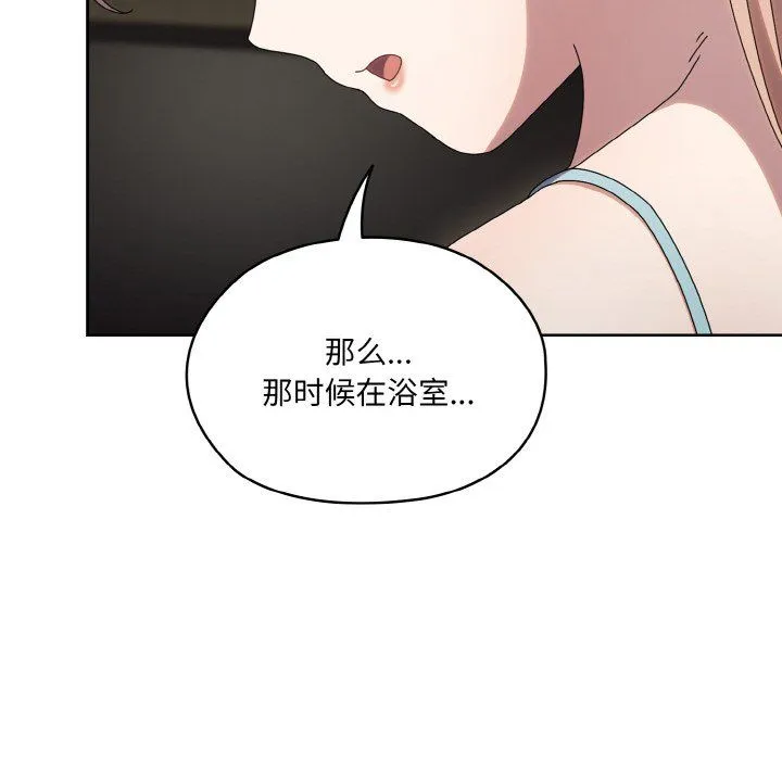 老大!请把女儿交给我! - 第45話 - page 109