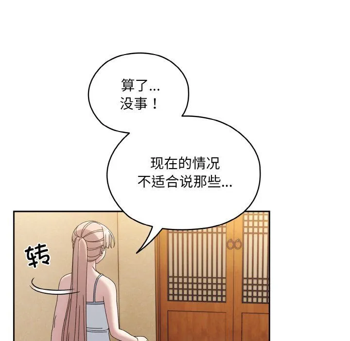 老大!请把女儿交给我! - 第45話 - page 110