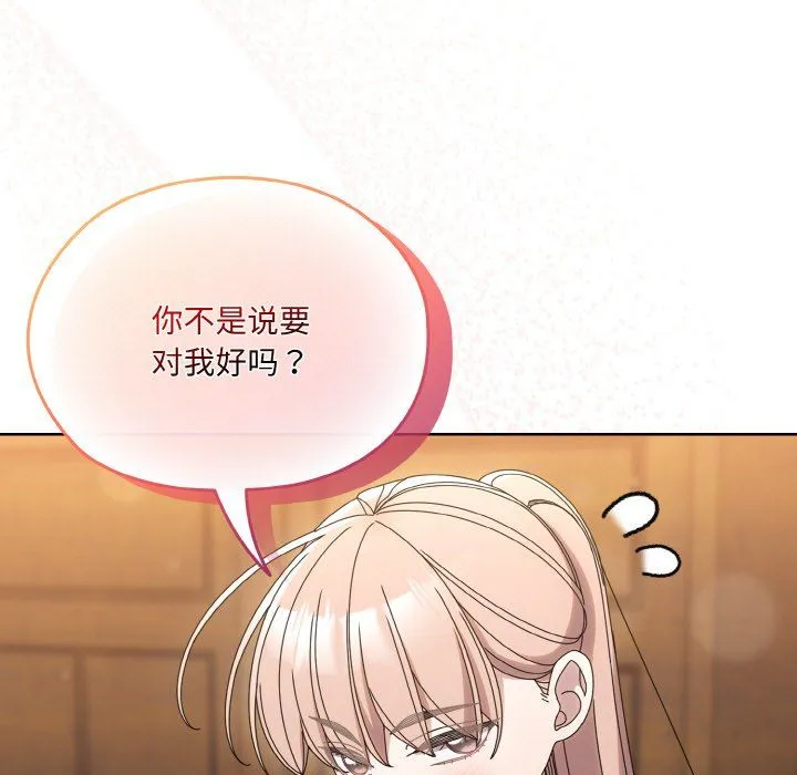 老大!请把女儿交给我! - 第45話 - page 128
