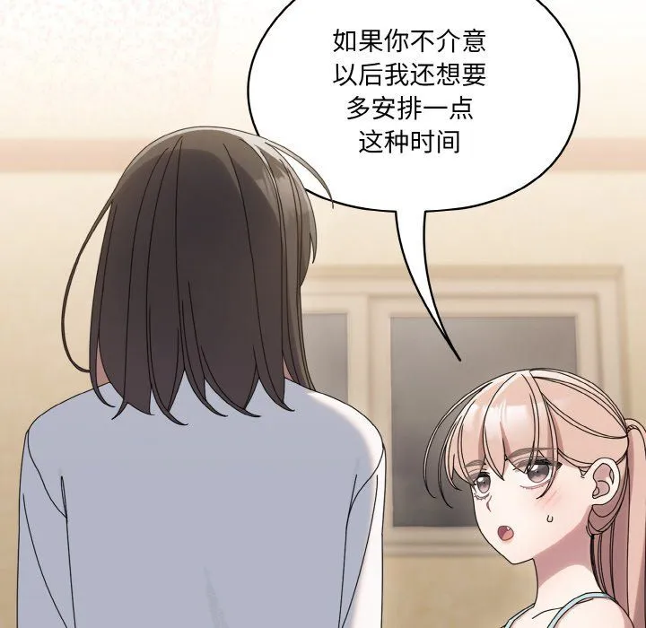 老大!请把女儿交给我! - 第45話 - page 131