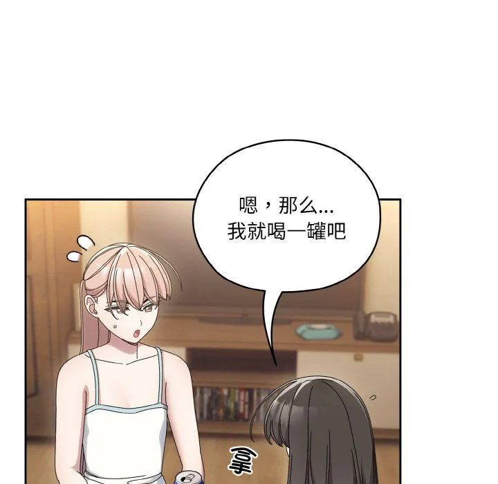 老大!请把女儿交给我! - 第45話 - page 133