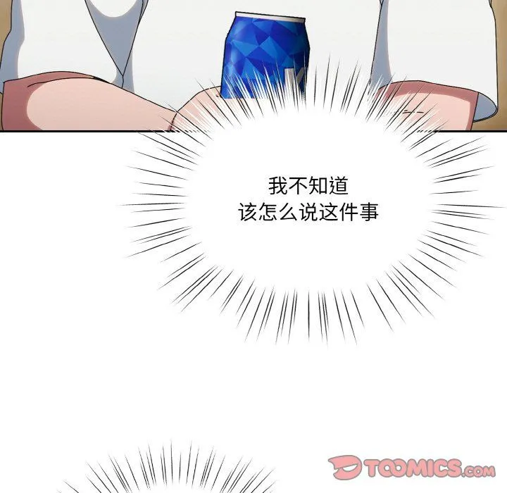 老大!请把女儿交给我! - 第45話 - page 138