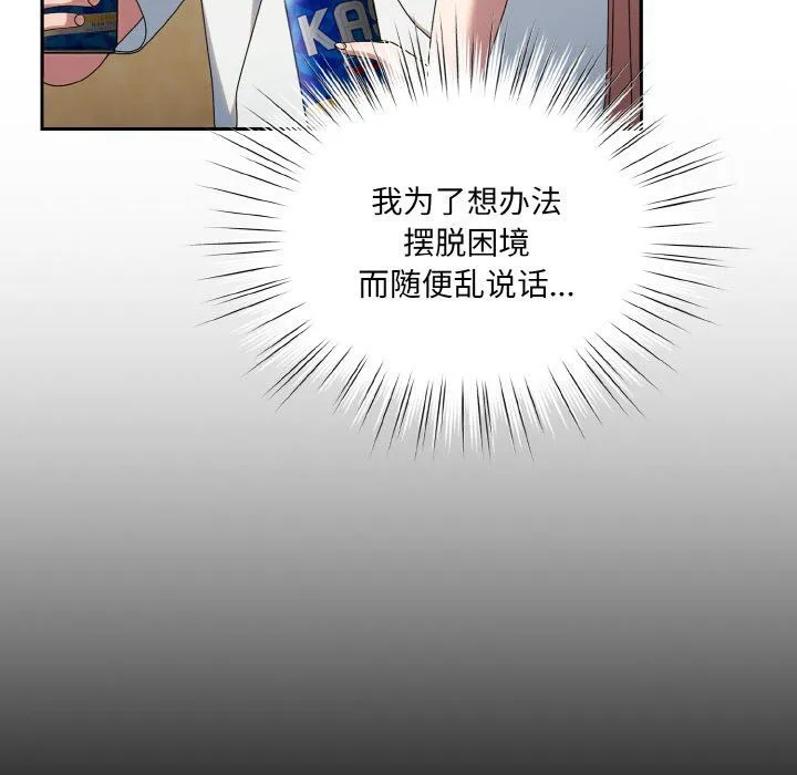 老大!请把女儿交给我! - 第45話 - page 140