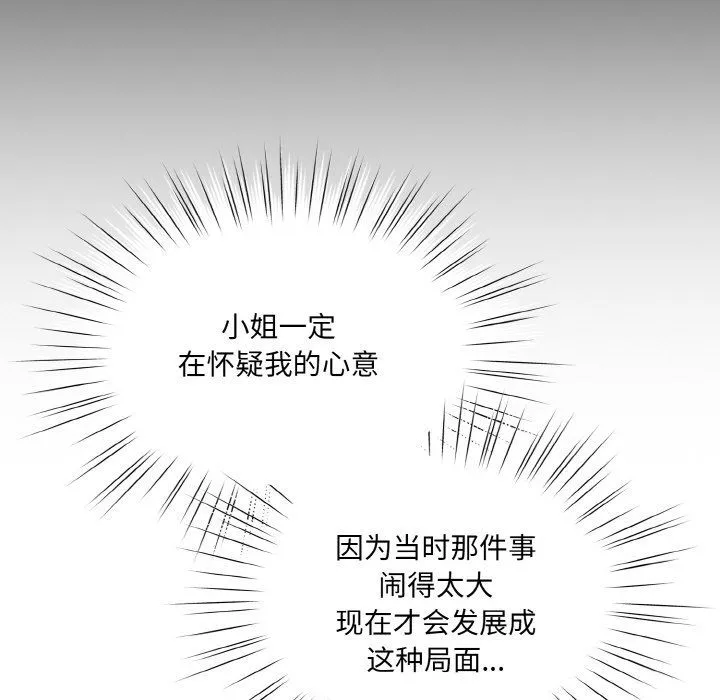 老大!请把女儿交给我! - 第45話 - page 143