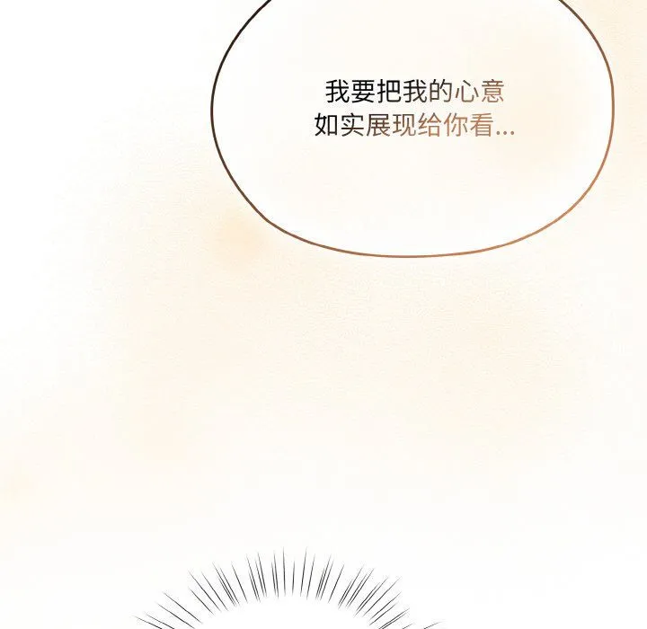 老大!请把女儿交给我! - 第45話 - page 168