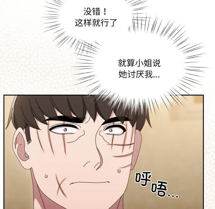 老大!请把女儿交给我! - 第45話 - page 169
