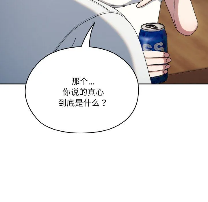 老大!请把女儿交给我! - 第45話 - page 175