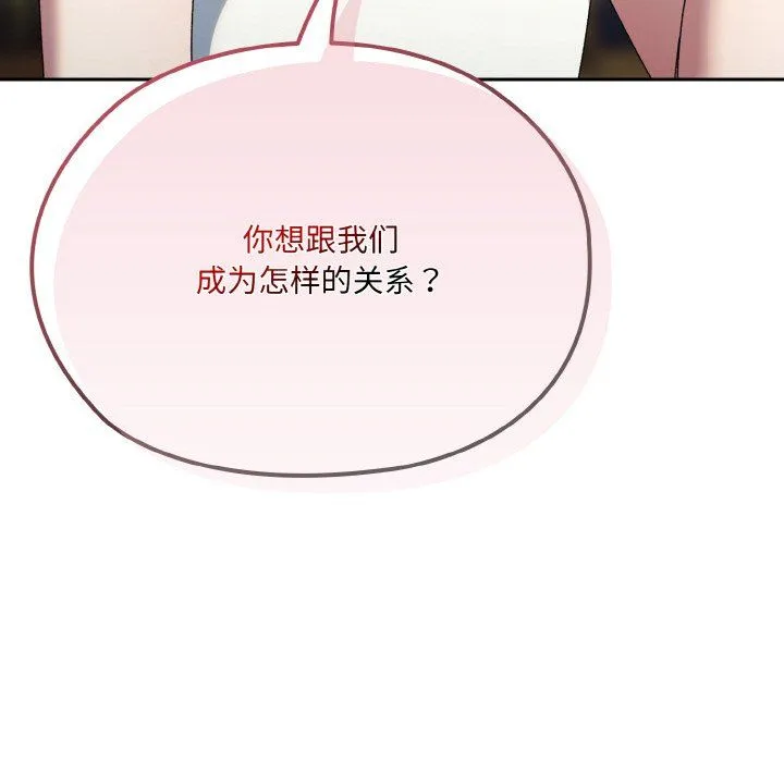 老大!请把女儿交给我! - 第45話 - page 178