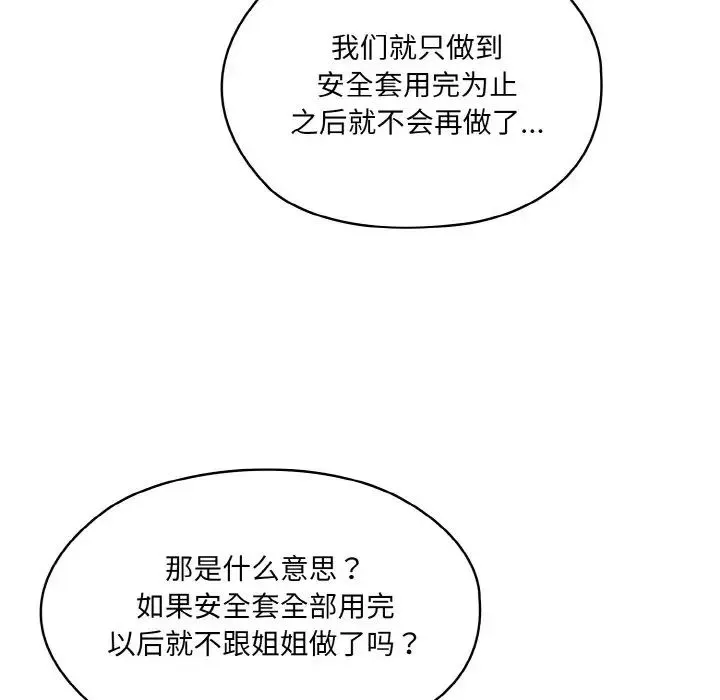 老大!请把女儿交给我! - 第20話 - page 44