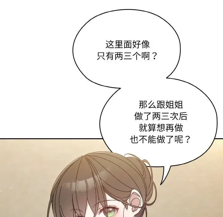 老大!请把女儿交给我! - 第20話 - page 47