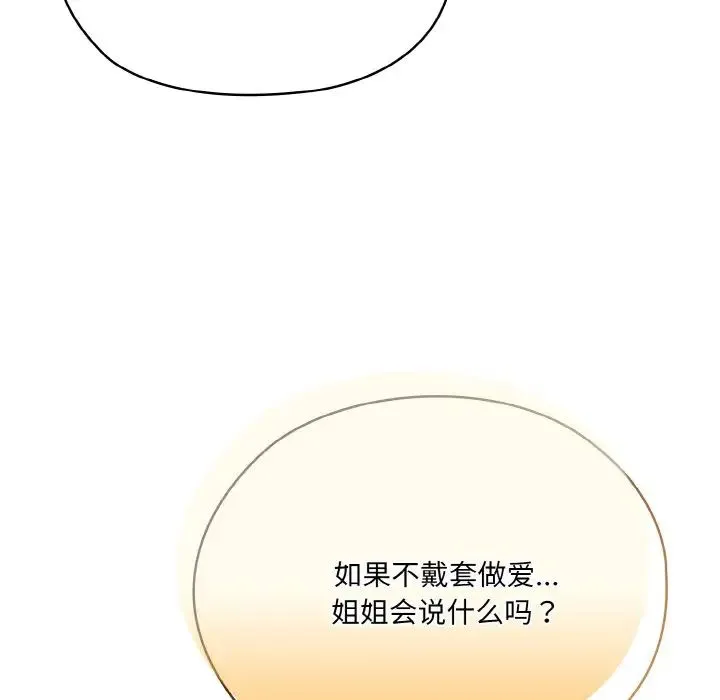 老大!请把女儿交给我! - 第20話 - page 49
