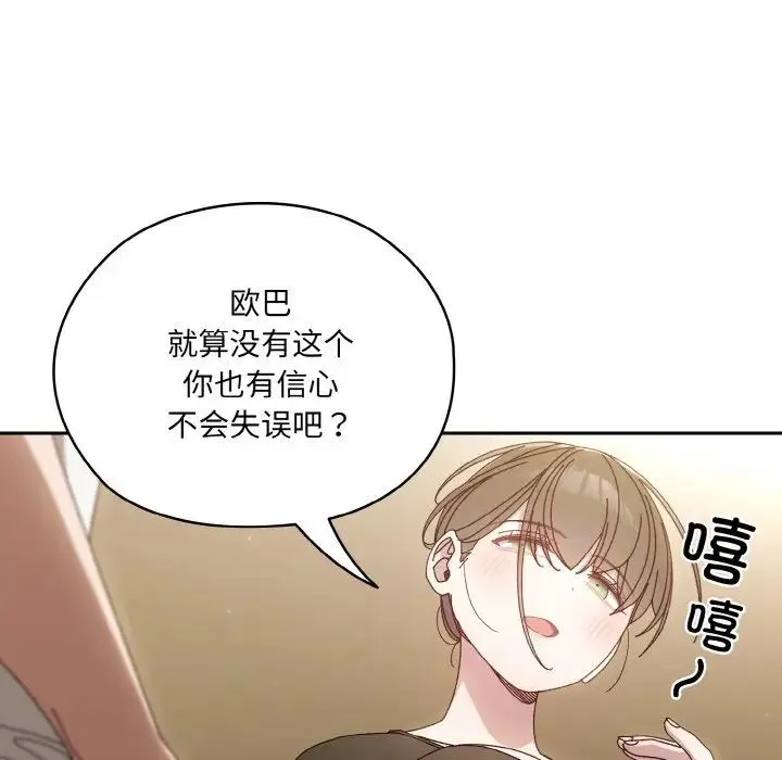 老大!请把女儿交给我! - 第20話 - page 55
