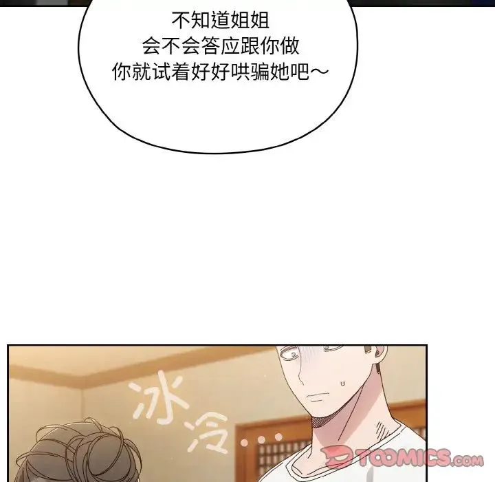 老大!请把女儿交给我! - 第20話 - page 57