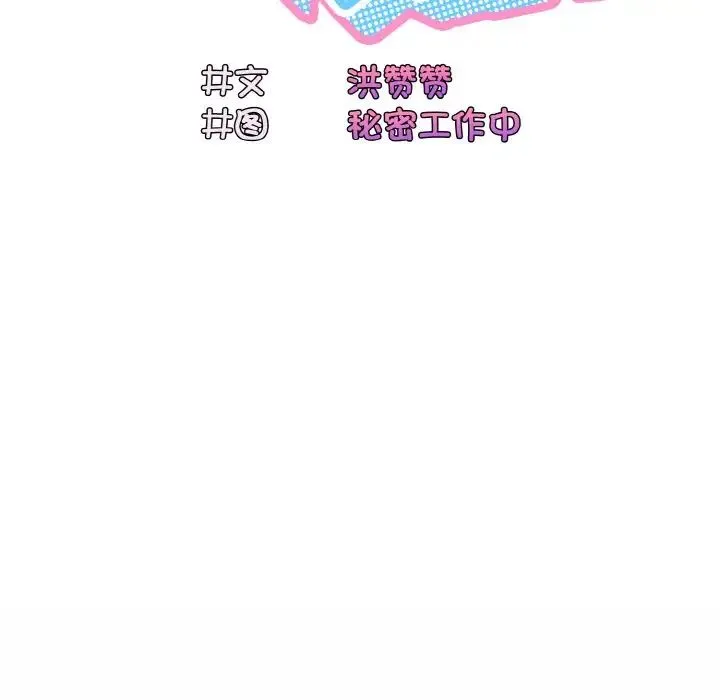 老大!请把女儿交给我! - 第20話 - page 60