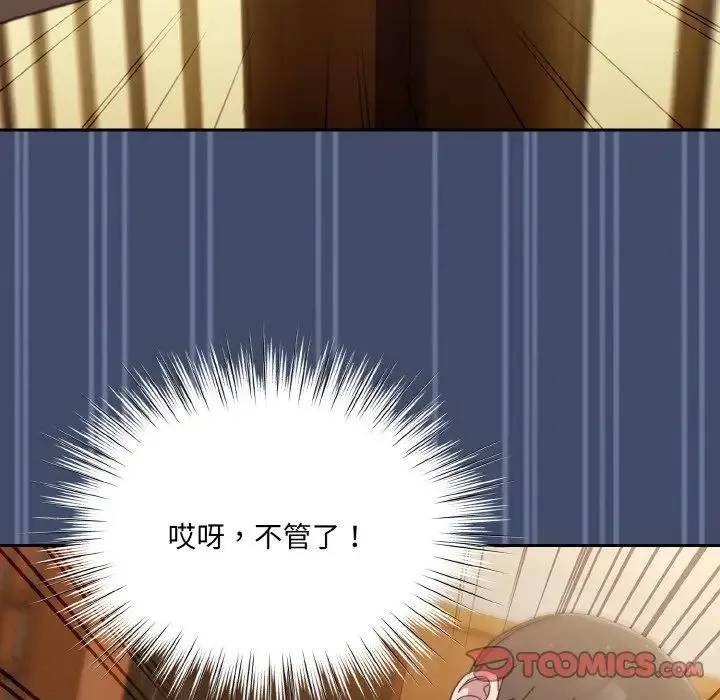 老大!请把女儿交给我! - 第20話 - page 69