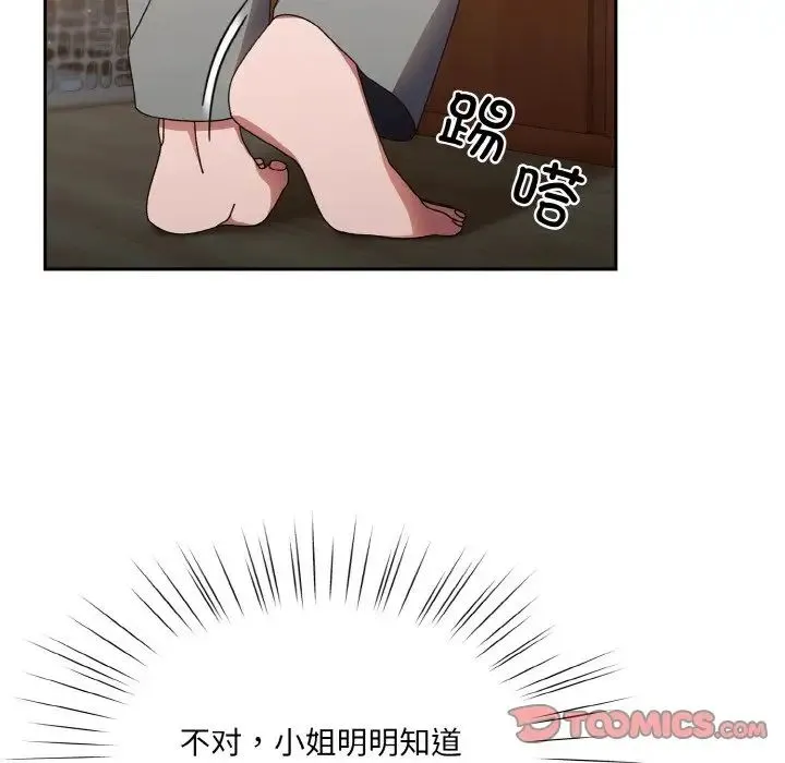 老大!请把女儿交给我! - 第20話 - page 75