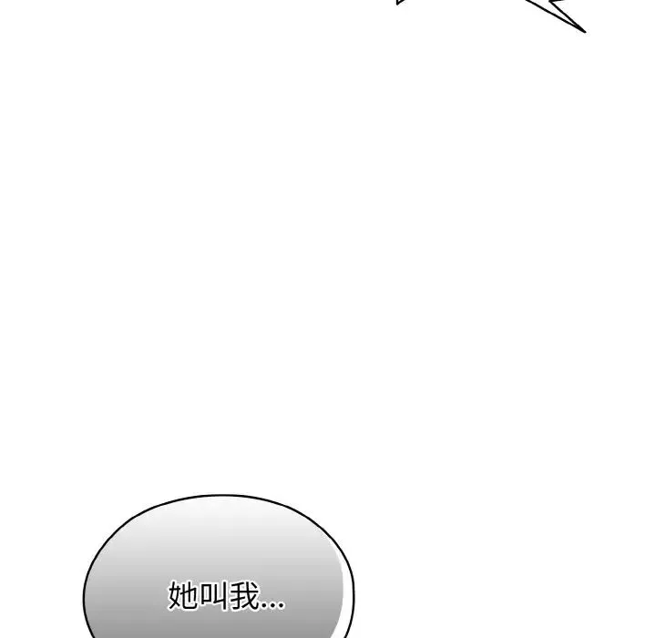 老大!请把女儿交给我! - 第20話 - page 91